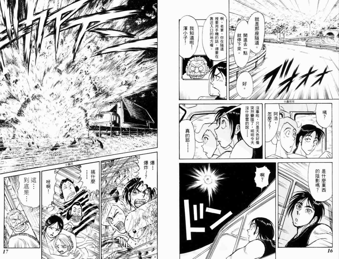 《魔偶马戏团》第35卷 第11页
