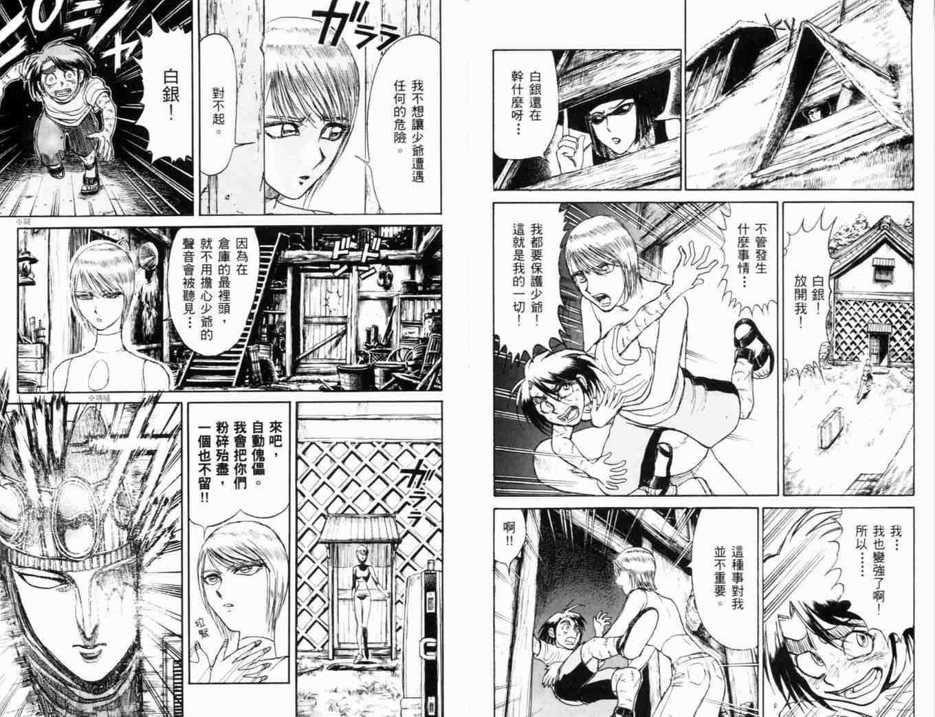 《魔偶马戏团》第35卷 第13页