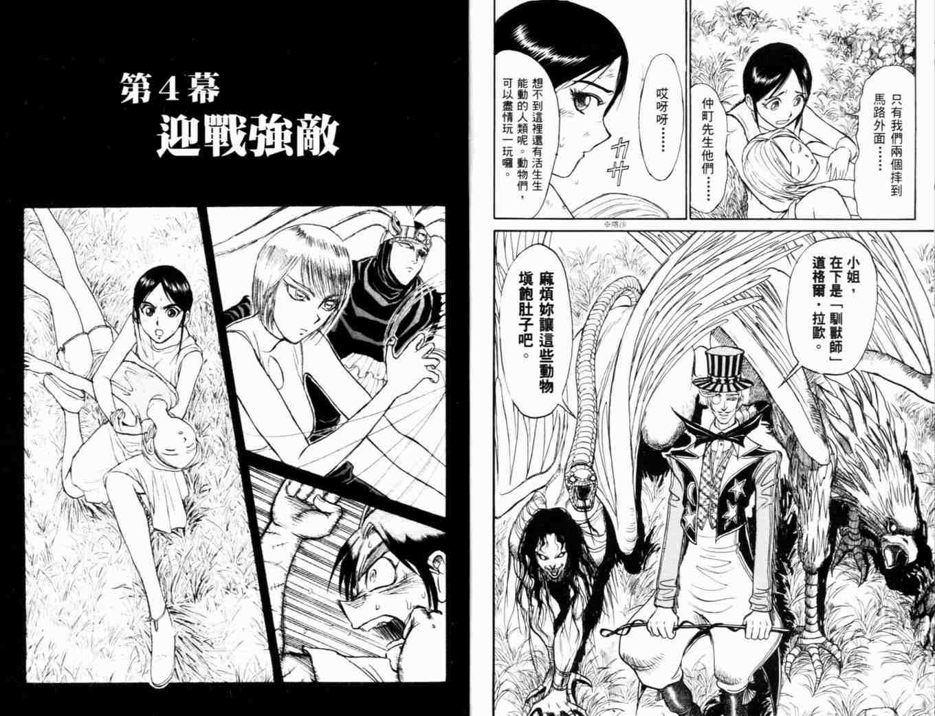 《魔偶马戏团》第35卷 第15页