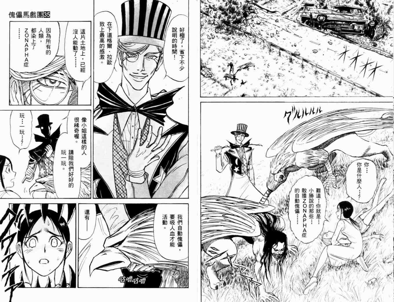 《魔偶马戏团》第35卷 第16页