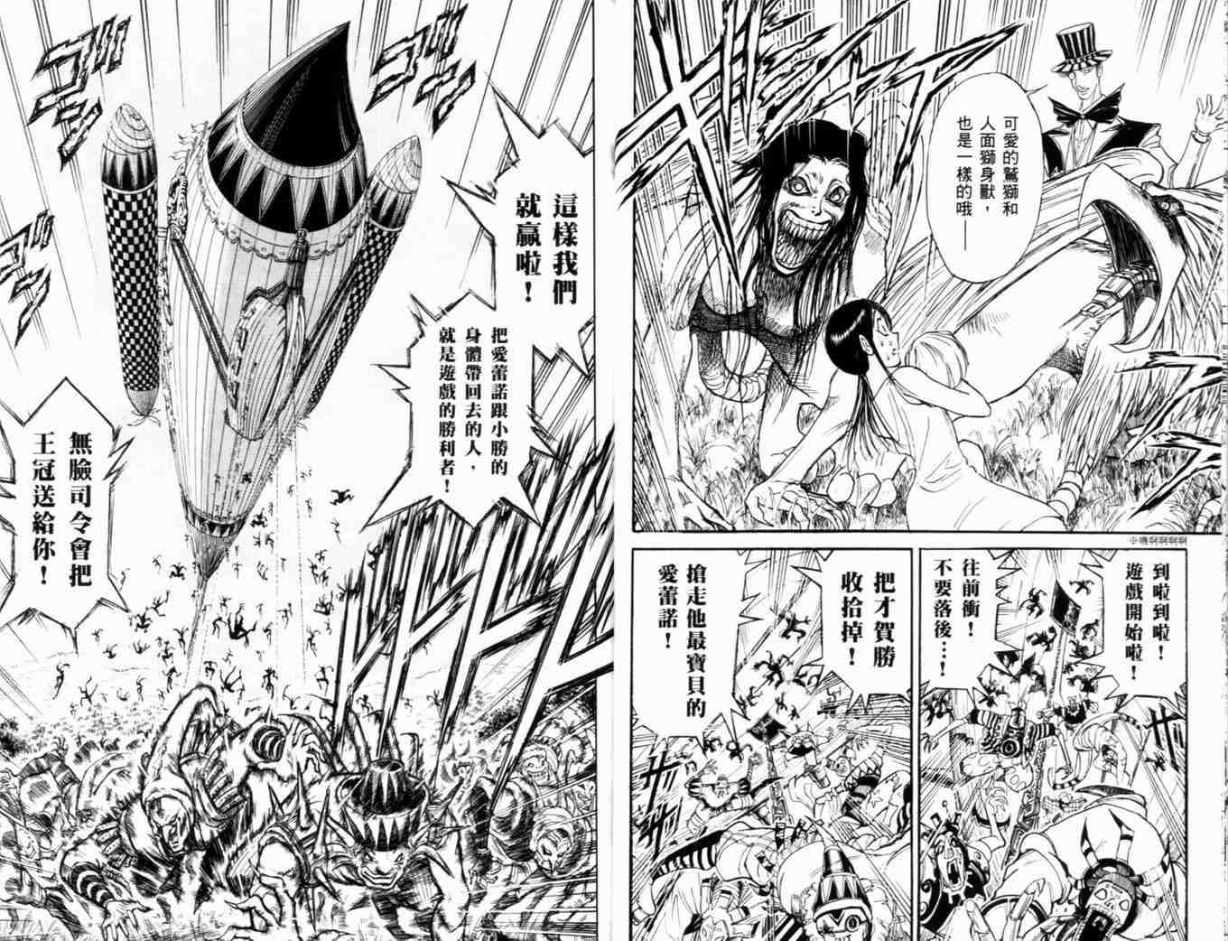 《魔偶马戏团》第35卷 第17页