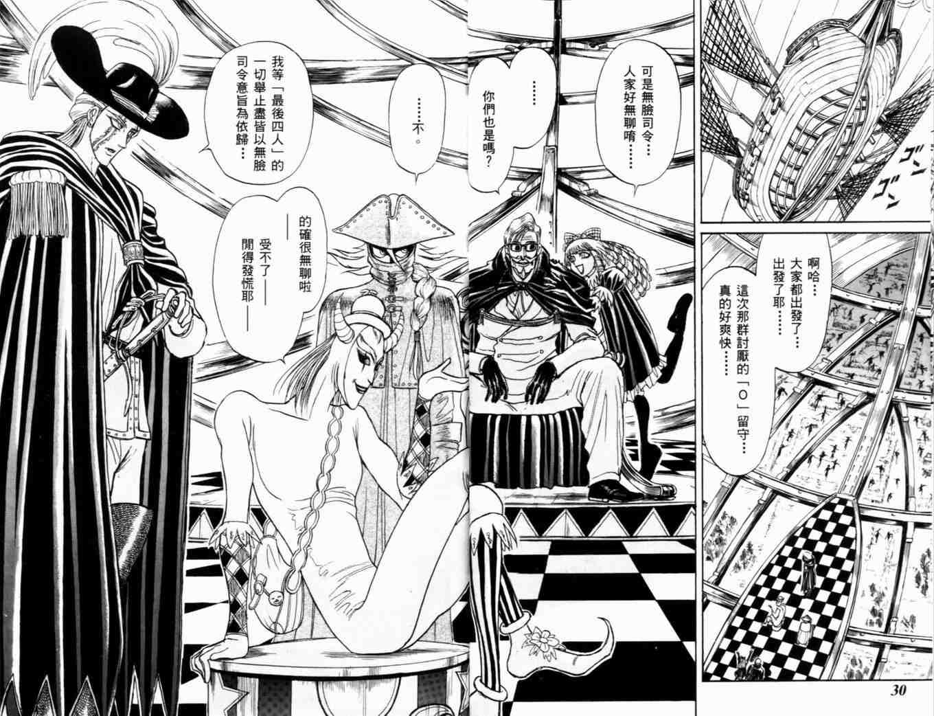 《魔偶马戏团》第35卷 第18页