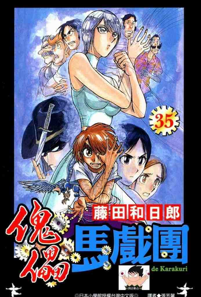 《魔偶马戏团》第35卷 第1页