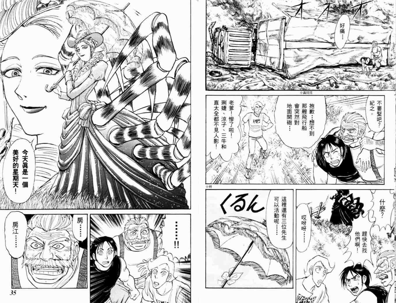 《魔偶马戏团》第35卷 第20页