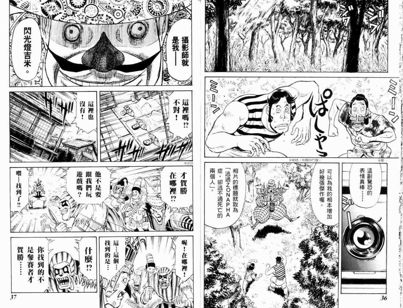 《魔偶马戏团》第35卷 第21页
