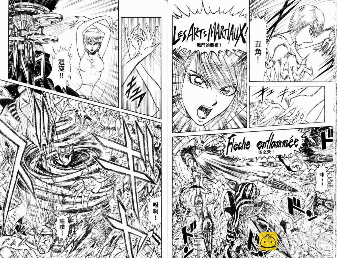 《魔偶马戏团》第35卷 第23页