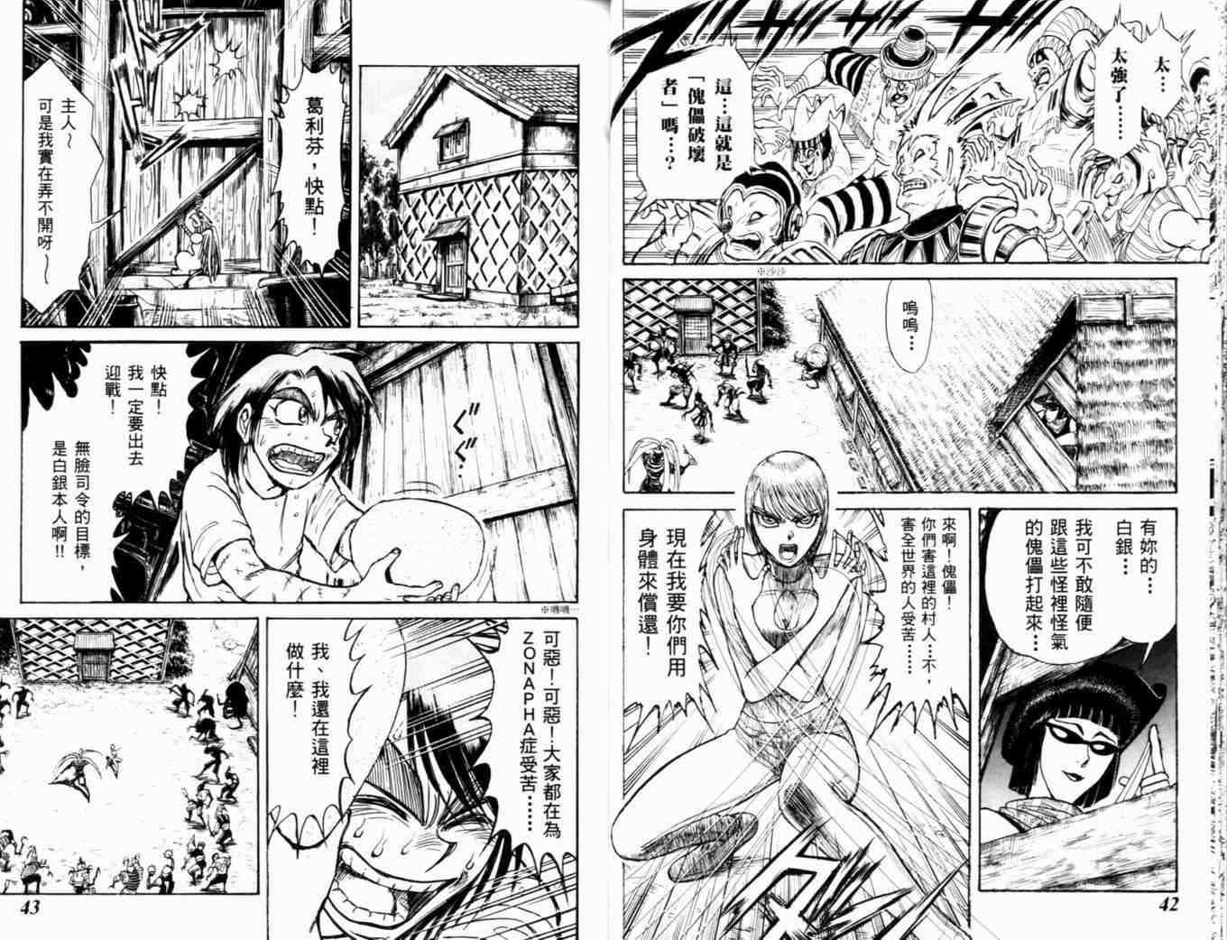 《魔偶马戏团》第35卷 第24页