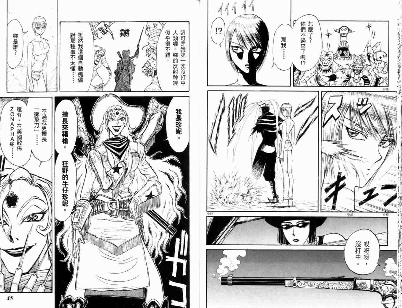 《魔偶马戏团》第35卷 第25页
