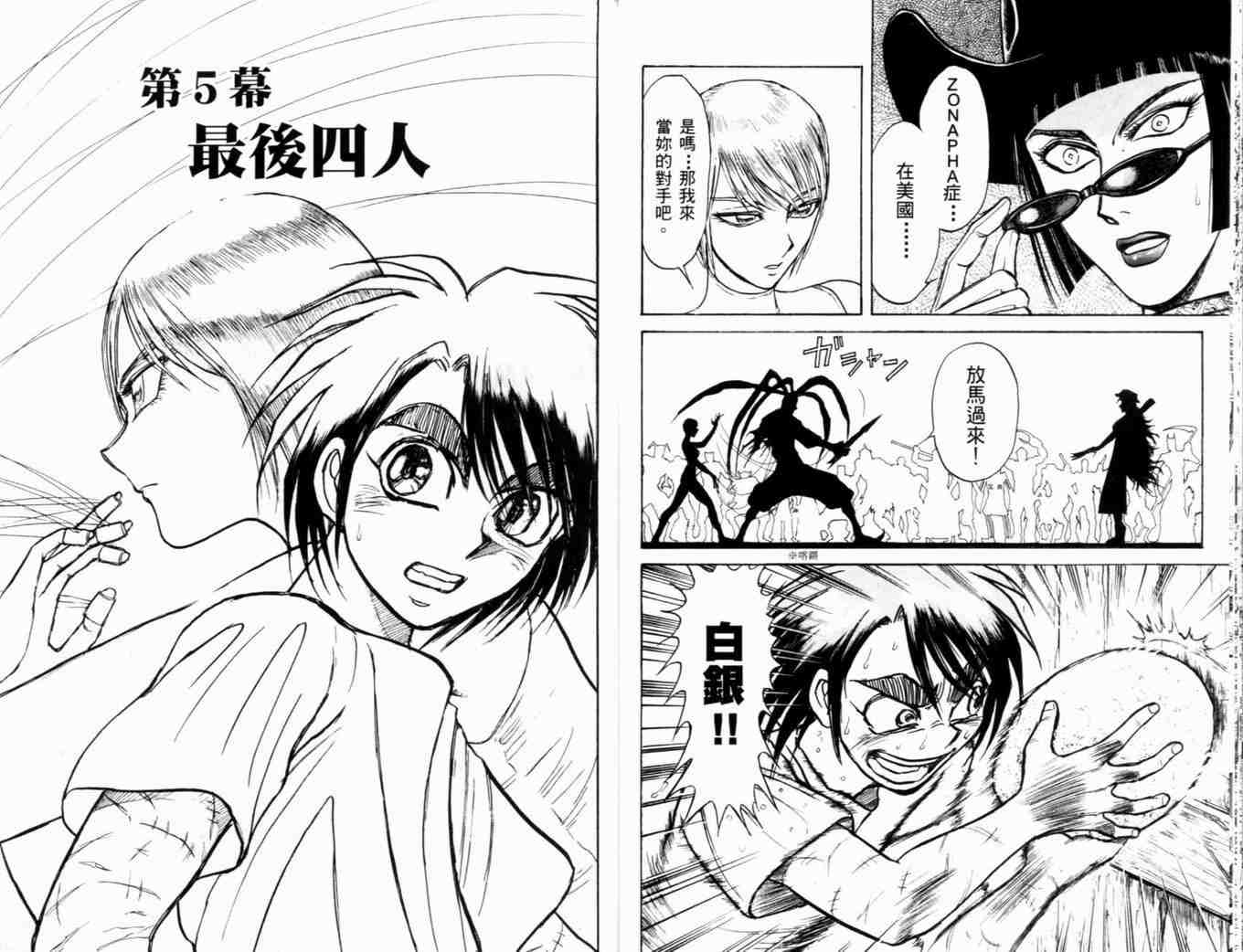 《魔偶马戏团》第35卷 第26页