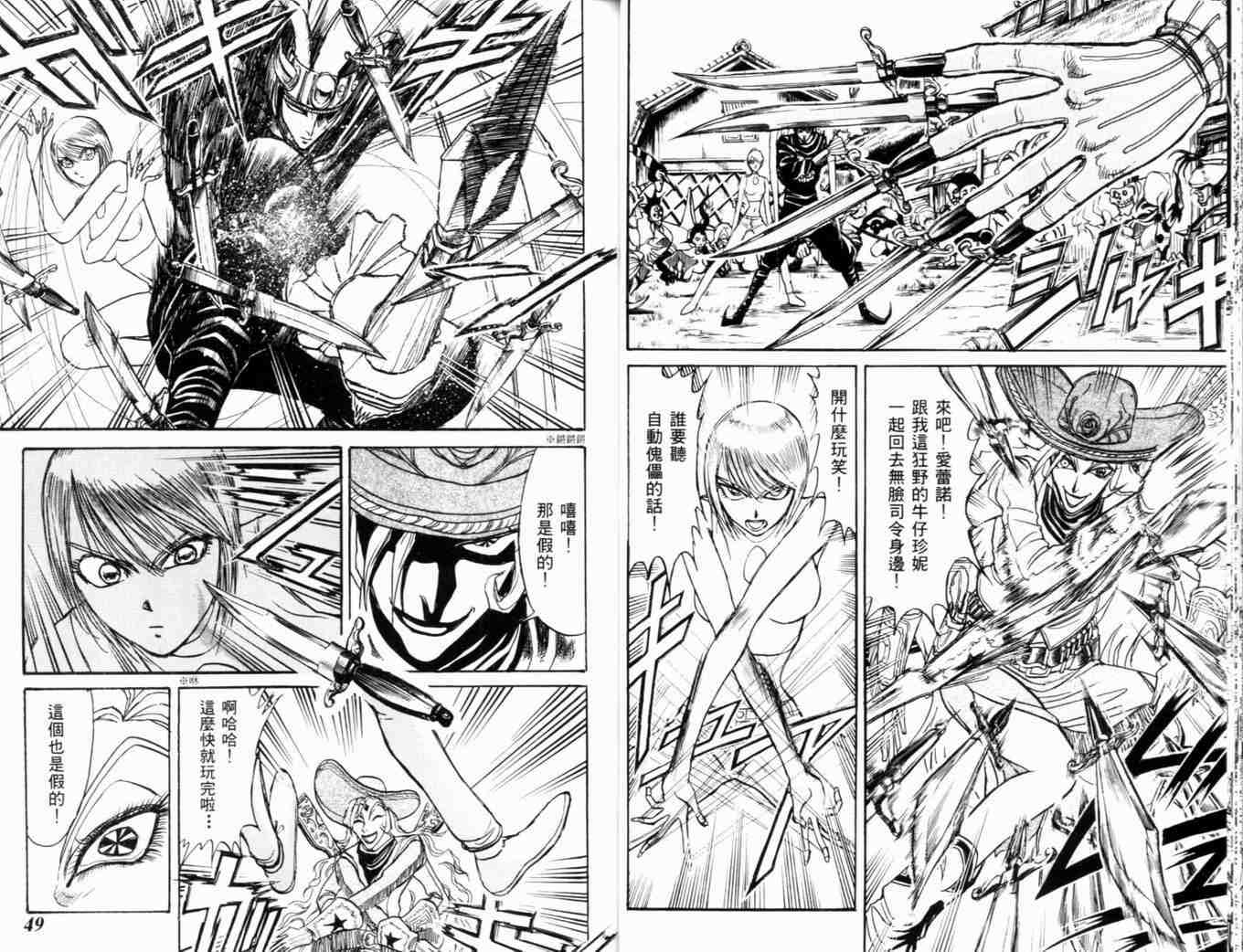 《魔偶马戏团》第35卷 第27页