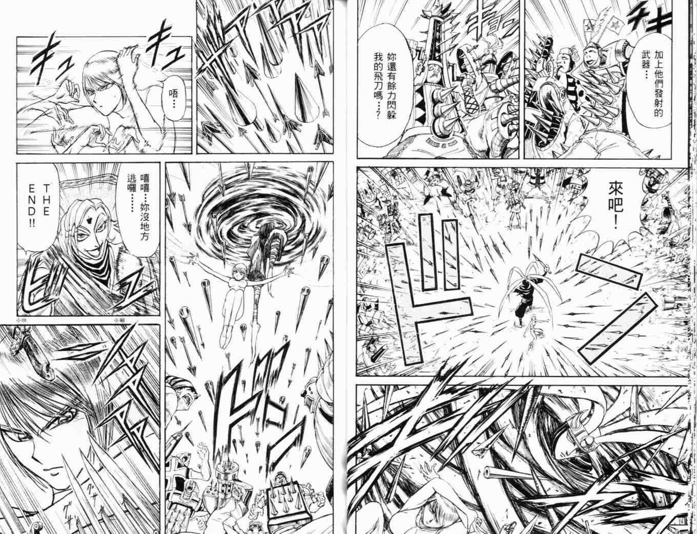 《魔偶马戏团》第35卷 第29页