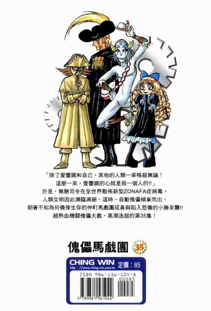 《魔偶马戏团》第35卷 第2页
