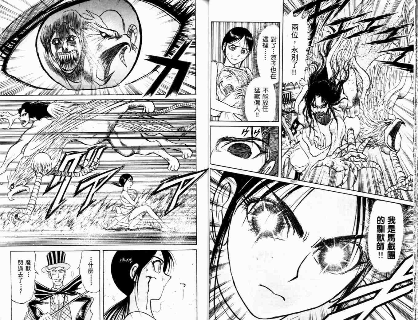 《魔偶马戏团》第35卷 第32页