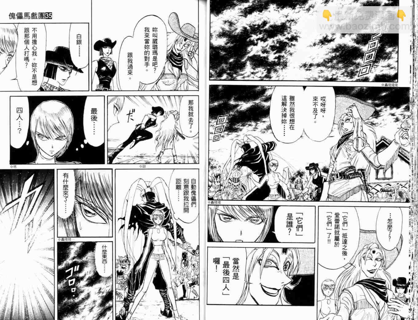 《魔偶马戏团》第35卷 第33页