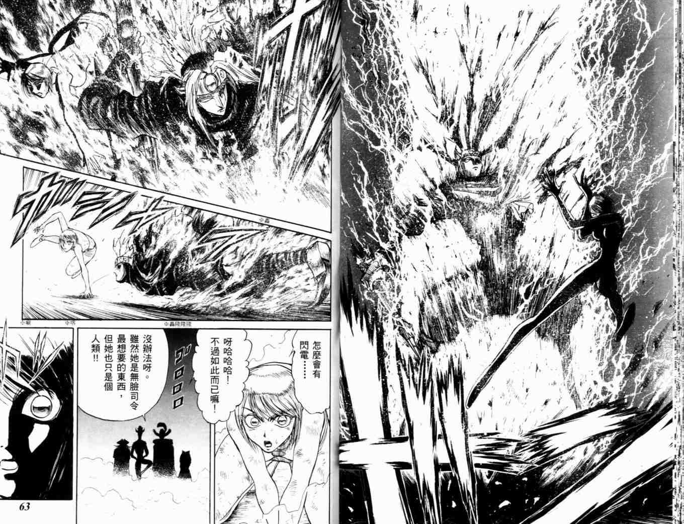 《魔偶马戏团》第35卷 第34页