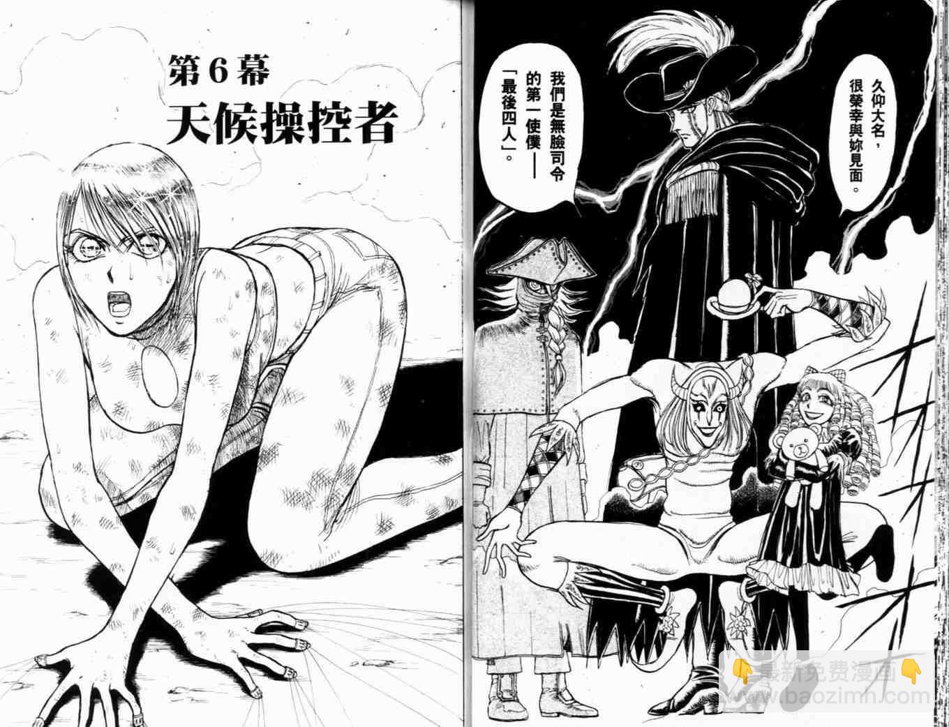 《魔偶马戏团》第35卷 第35页
