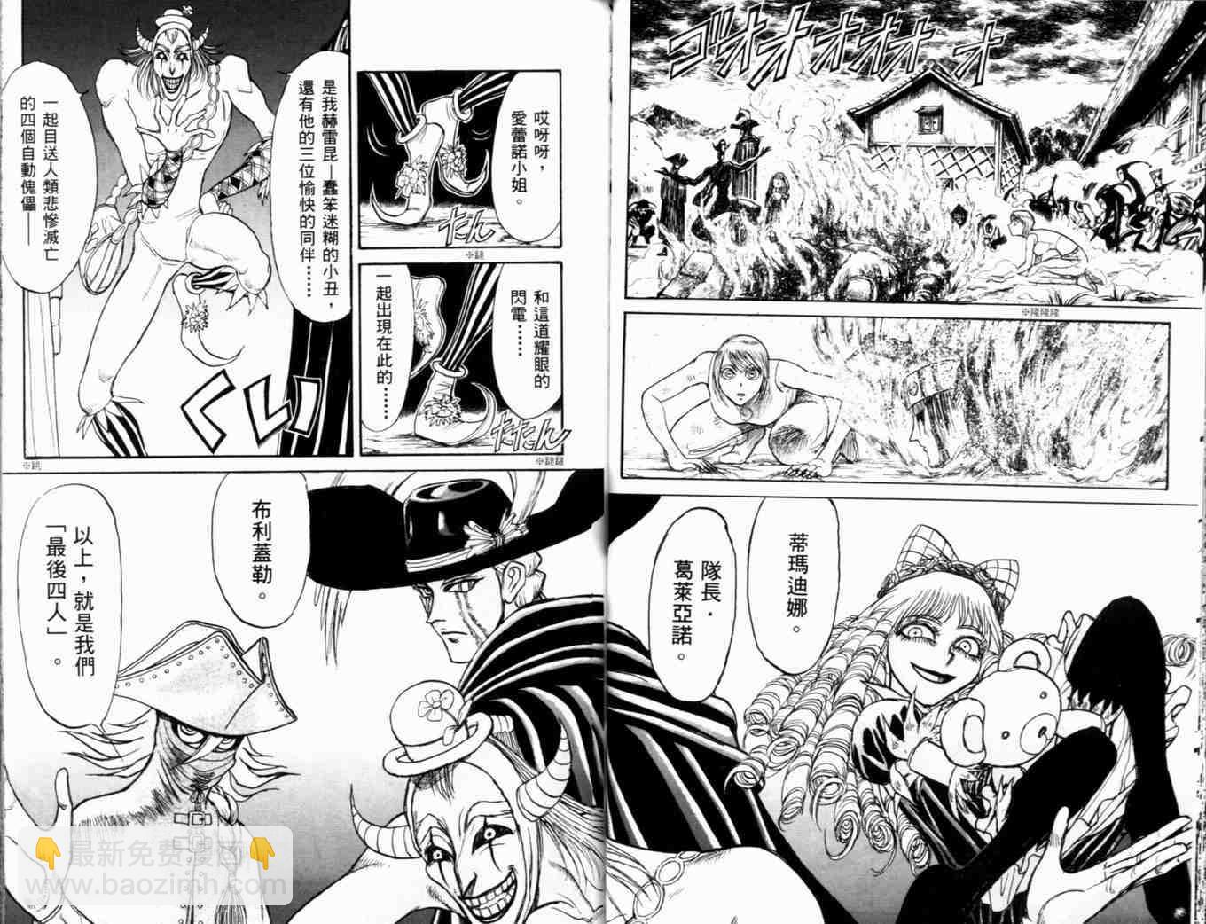 《魔偶马戏团》第35卷 第36页