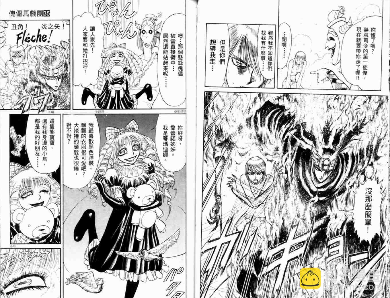 《魔偶马戏团》第35卷 第37页
