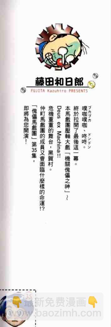《魔偶马戏团》第35卷 第3页