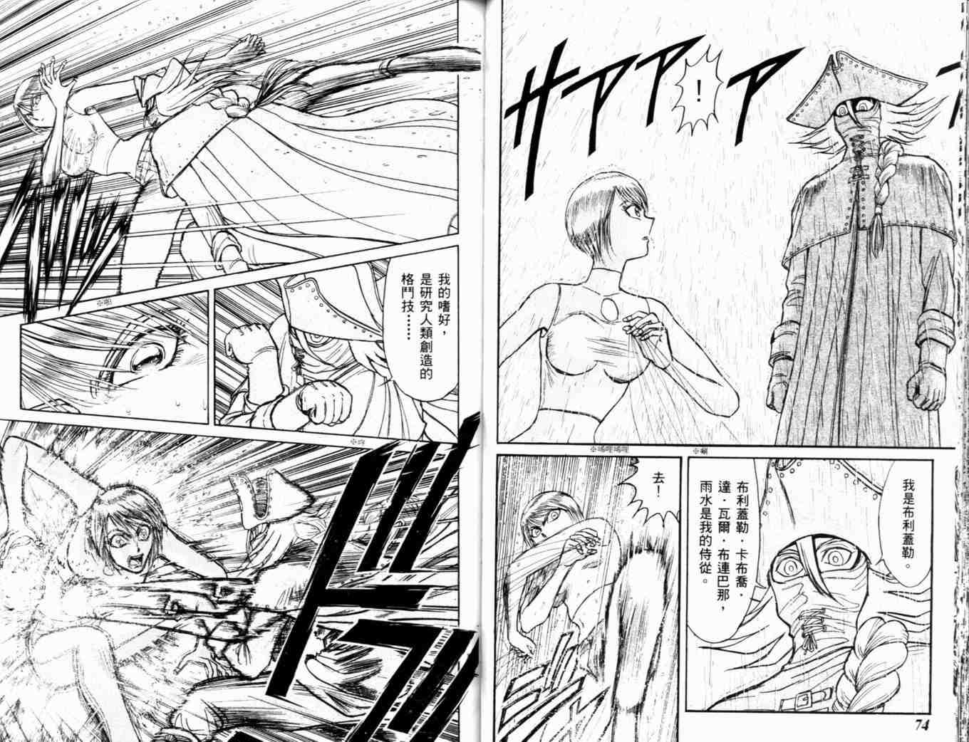 《魔偶马戏团》第35卷 第40页
