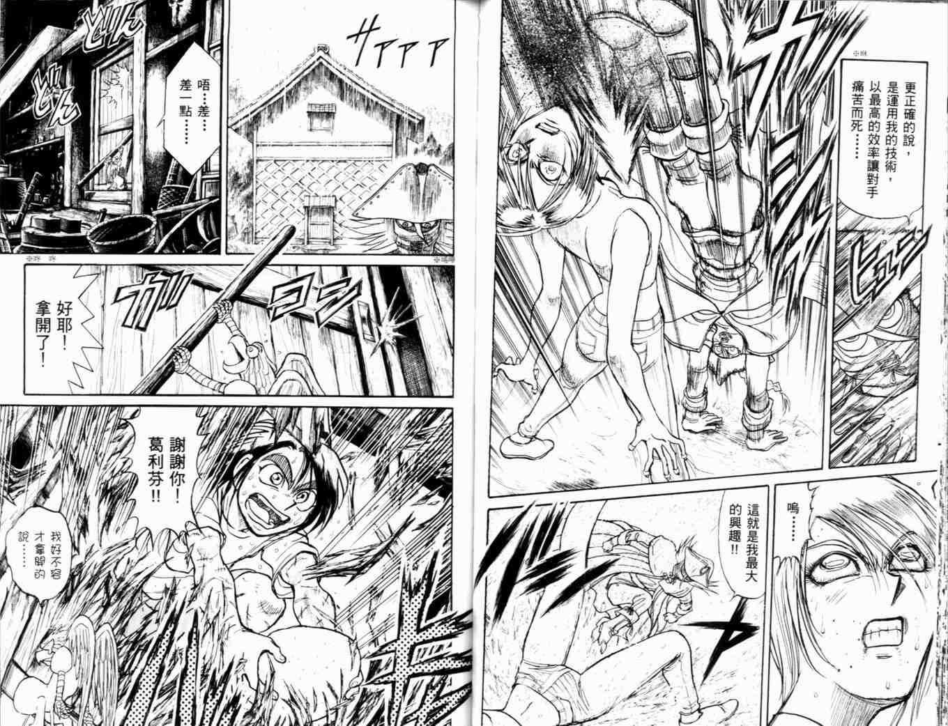 《魔偶马戏团》第35卷 第41页