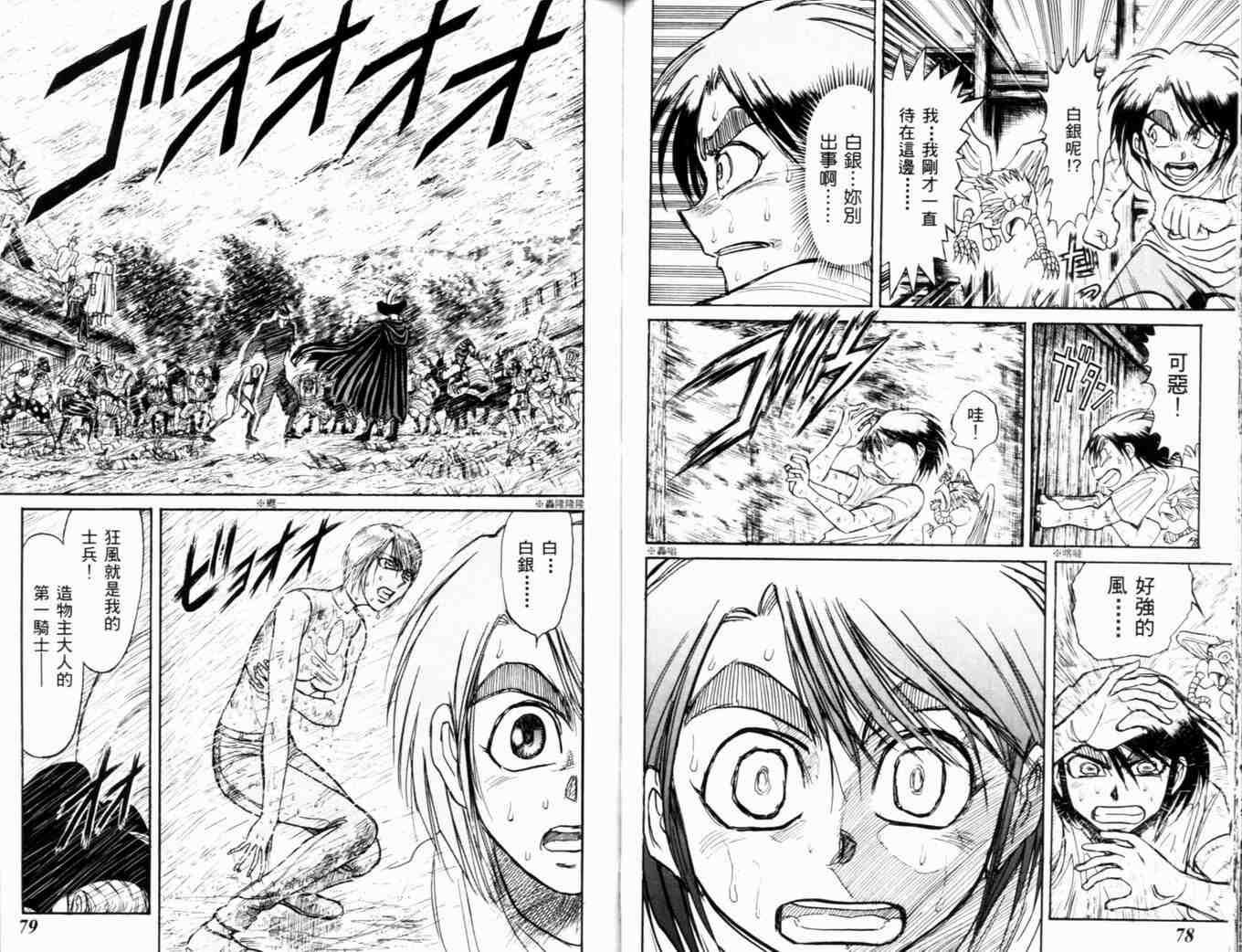 《魔偶马戏团》第35卷 第42页