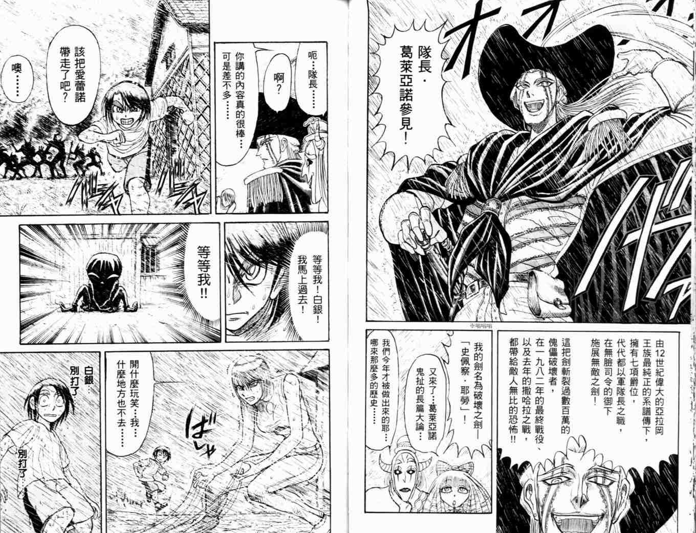 《魔偶马戏团》第35卷 第43页