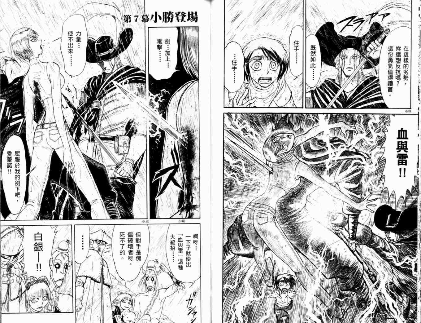 《魔偶马戏团》第35卷 第44页