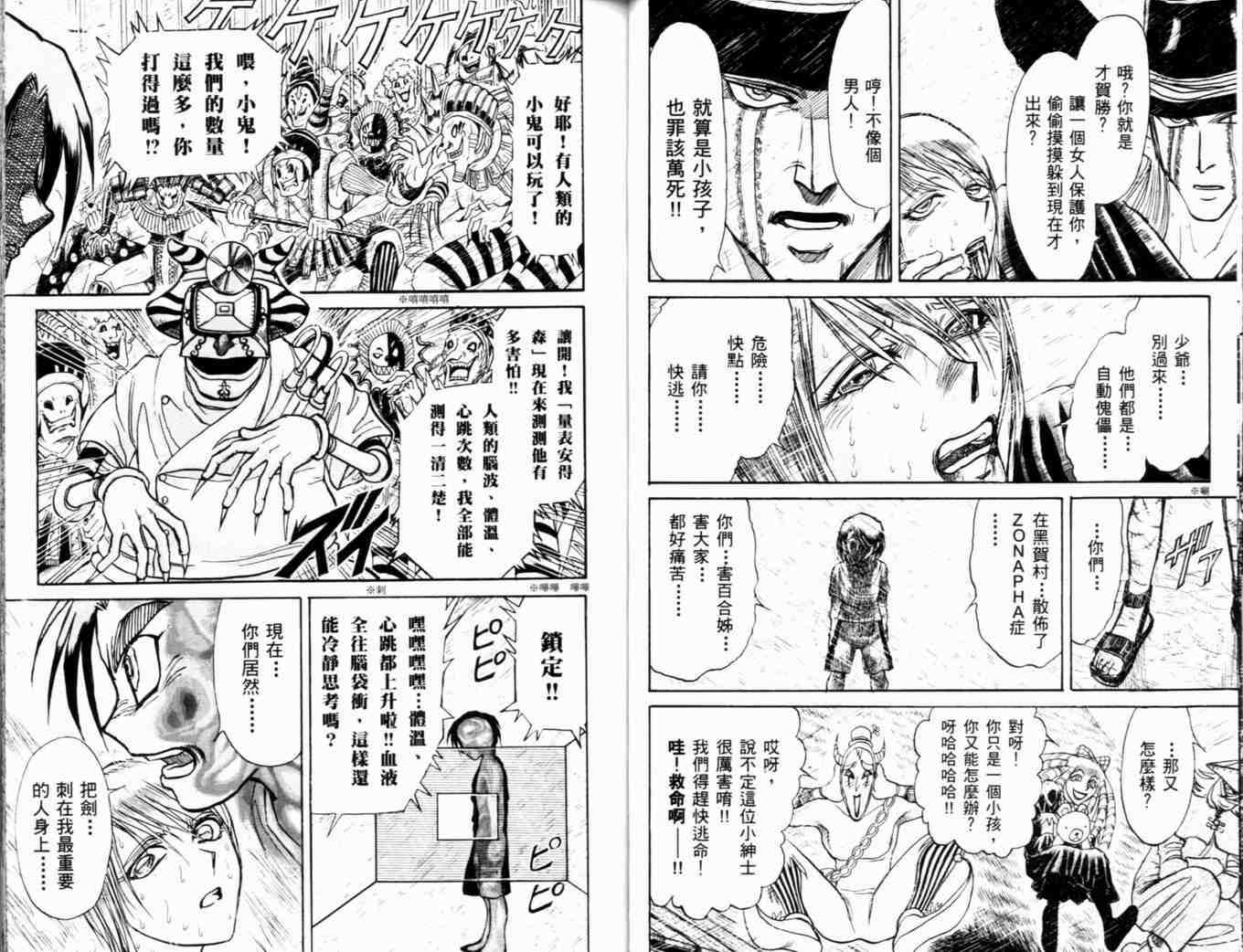 《魔偶马戏团》第35卷 第46页