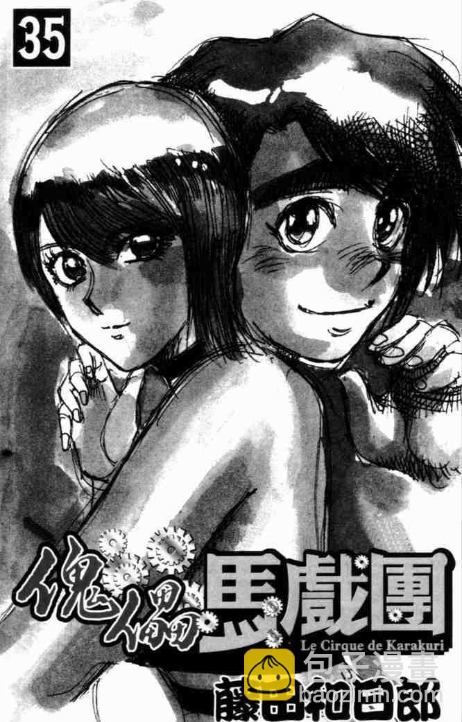 《魔偶马戏团》第35卷 第4页