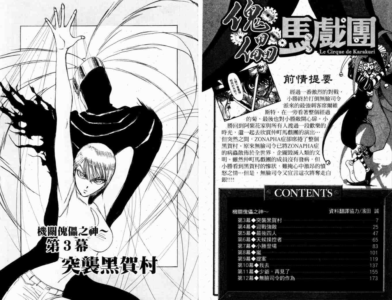 《魔偶马戏团》第35卷 第6页