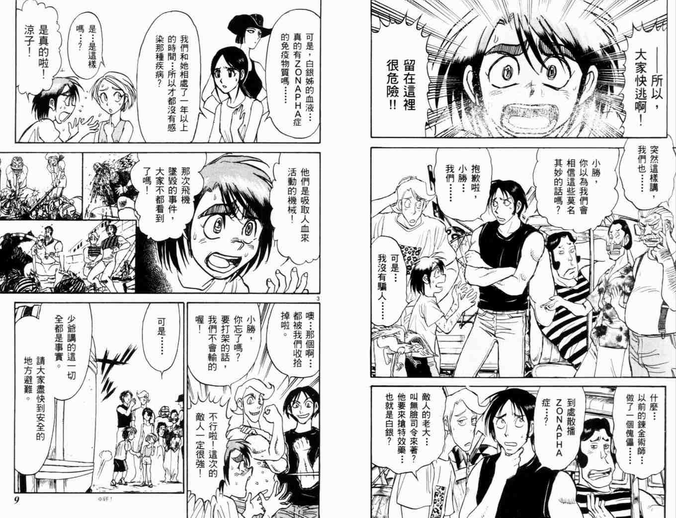《魔偶马戏团》第35卷 第7页