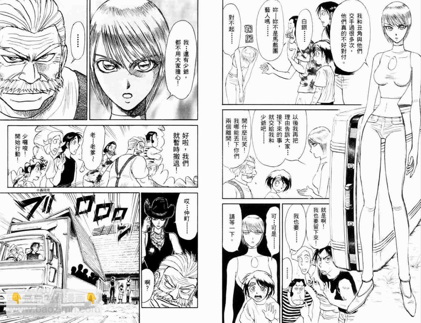 《魔偶马戏团》第35卷 第8页