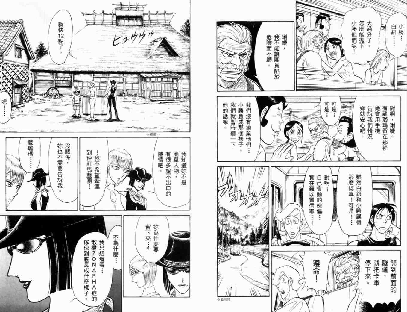 《魔偶马戏团》第35卷 第9页