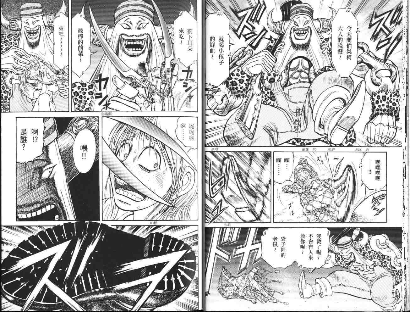 《魔偶马戏团》第36卷 第11页