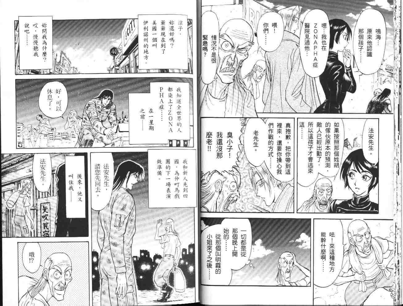 《魔偶马戏团》第36卷 第15页