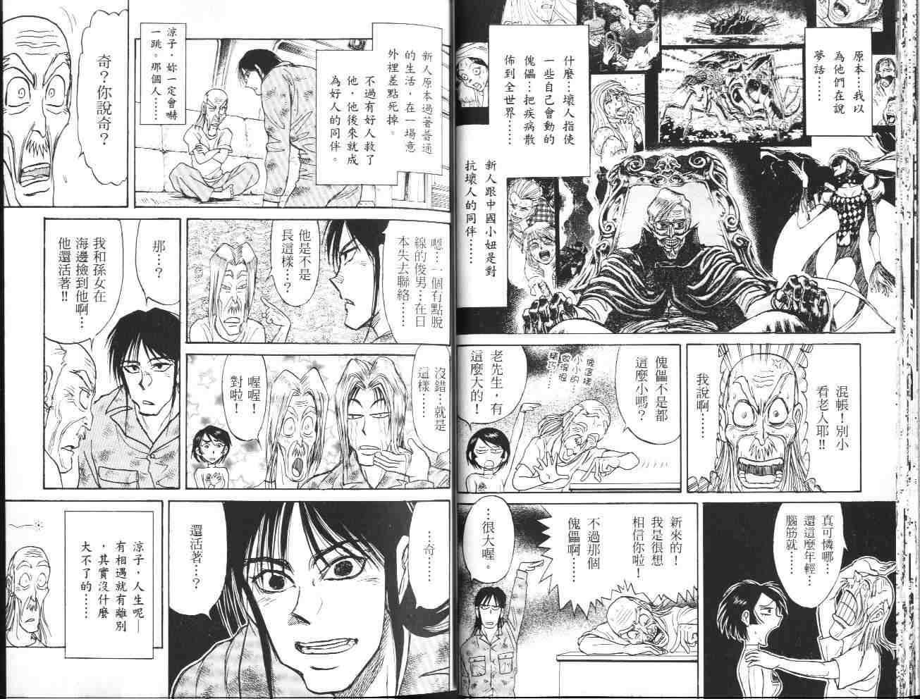 《魔偶马戏团》第36卷 第17页