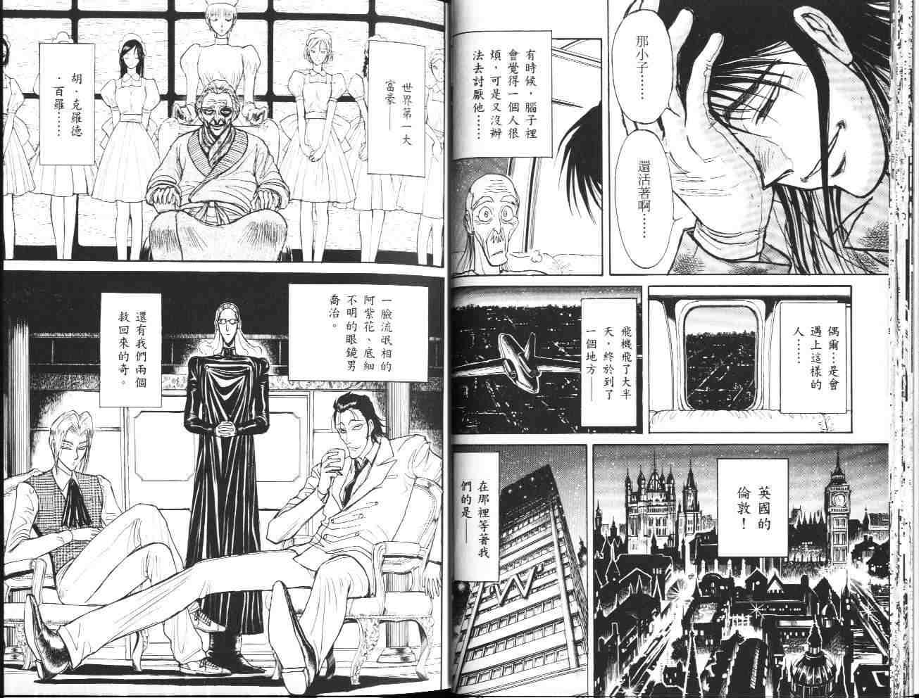 《魔偶马戏团》第36卷 第18页