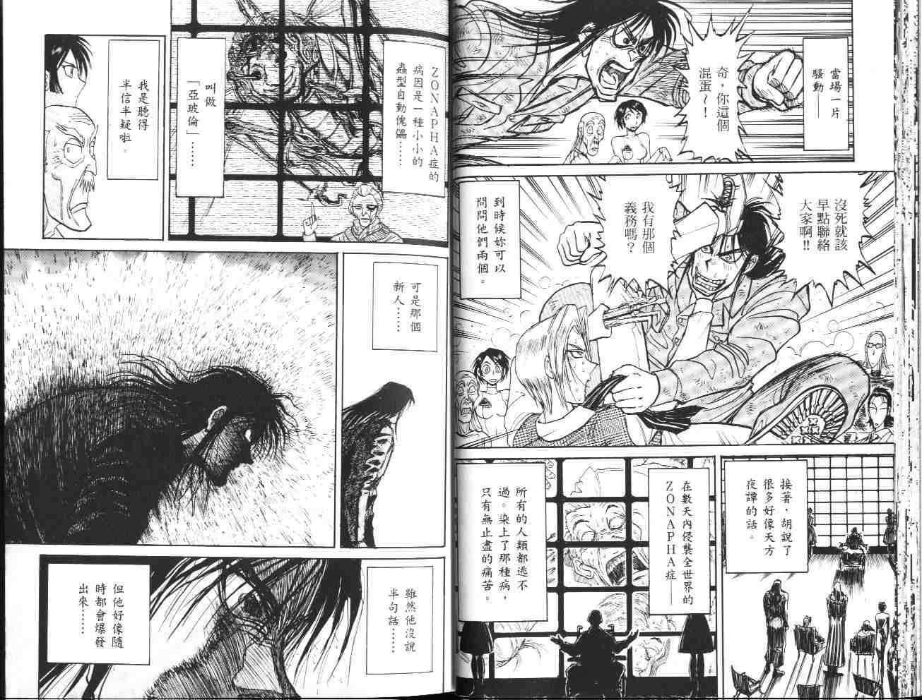 《魔偶马戏团》第36卷 第19页