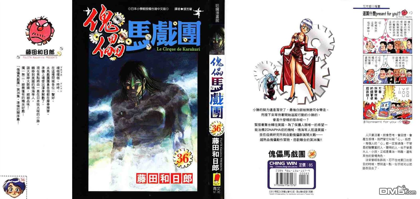 《魔偶马戏团》第36卷 第1页