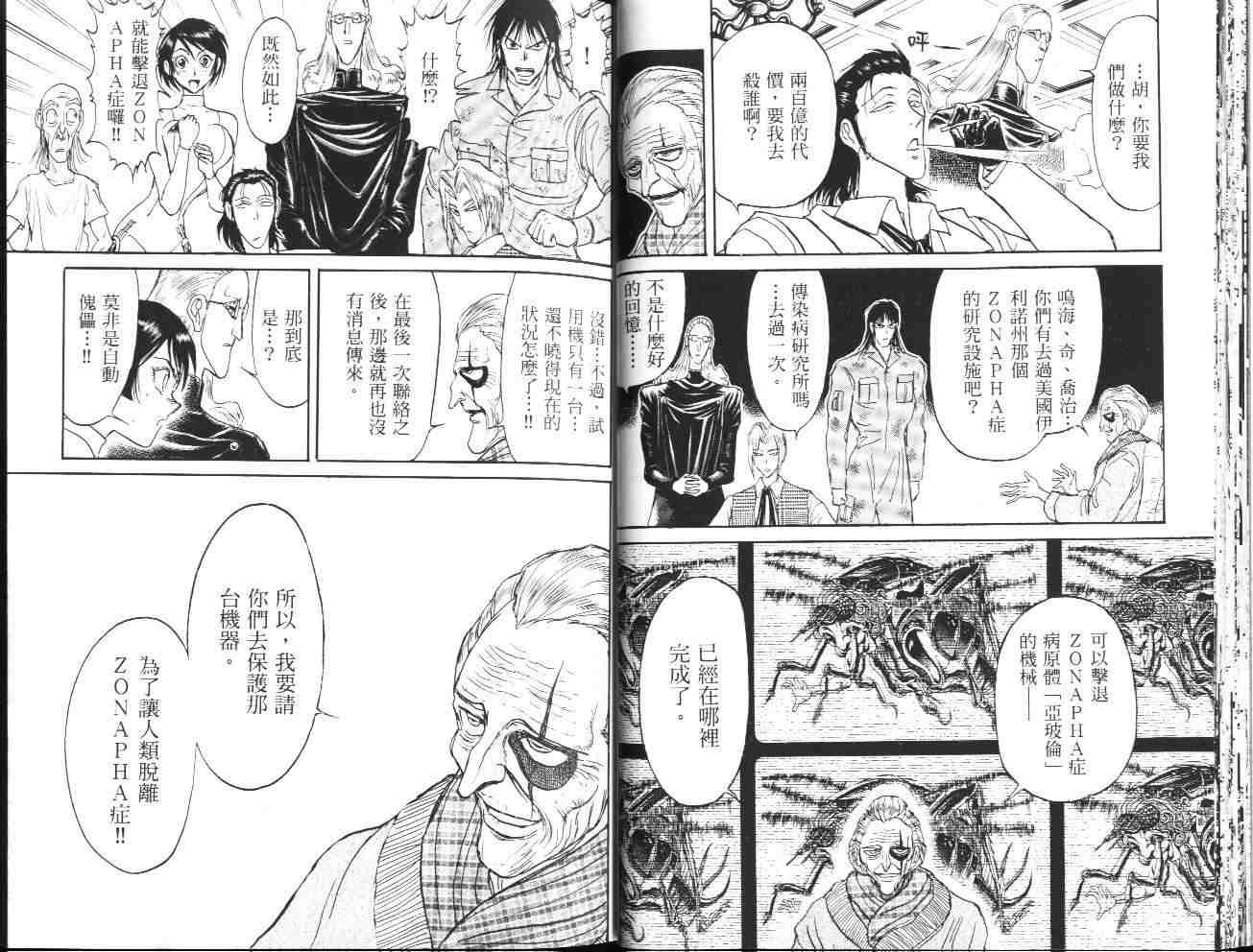 《魔偶马戏团》第36卷 第20页