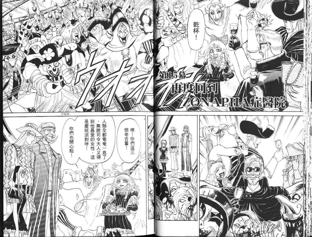 《魔偶马戏团》第36卷 第23页
