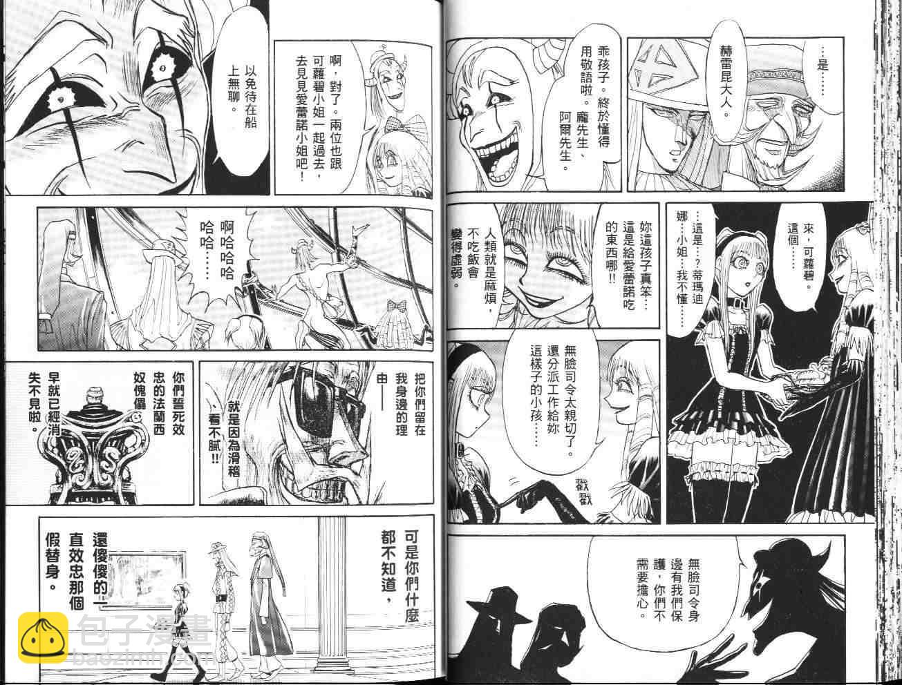 《魔偶马戏团》第36卷 第24页