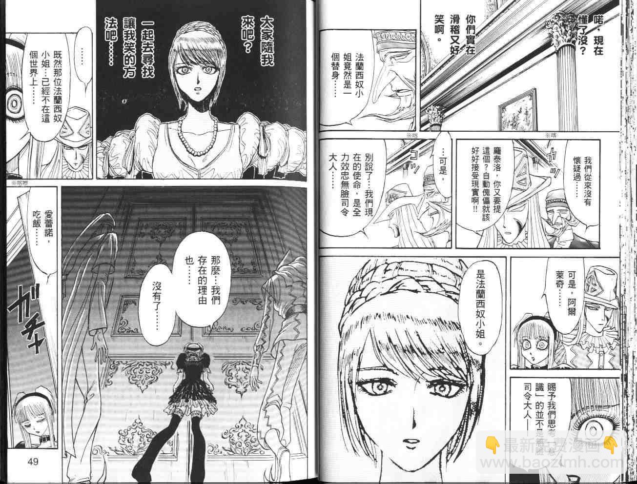 《魔偶马戏团》第36卷 第25页