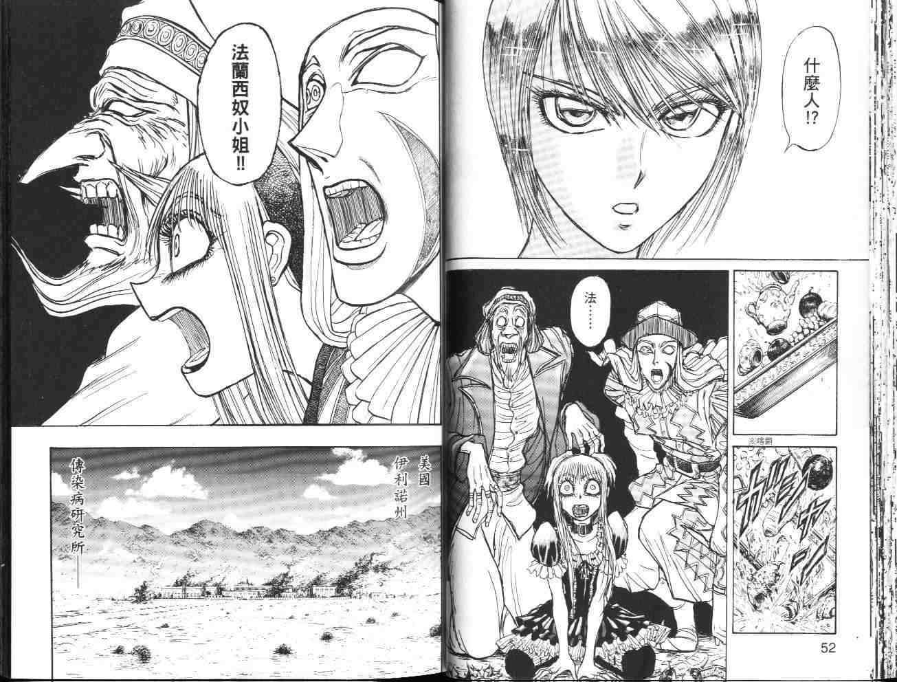 《魔偶马戏团》第36卷 第27页