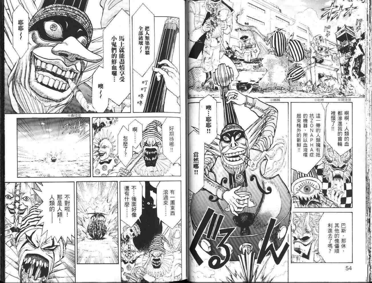 《魔偶马戏团》第36卷 第28页