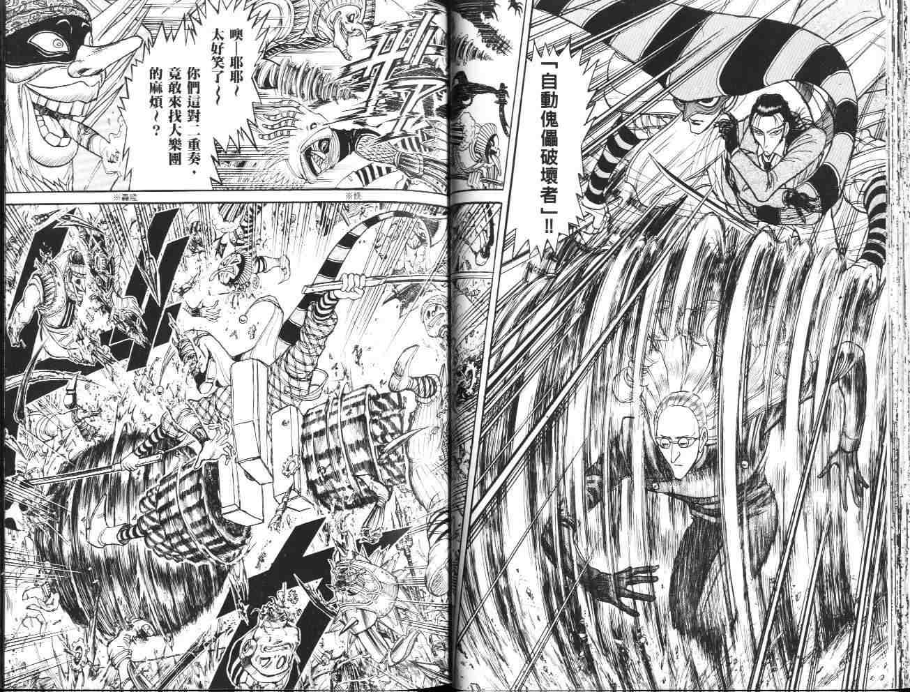 《魔偶马戏团》第36卷 第29页