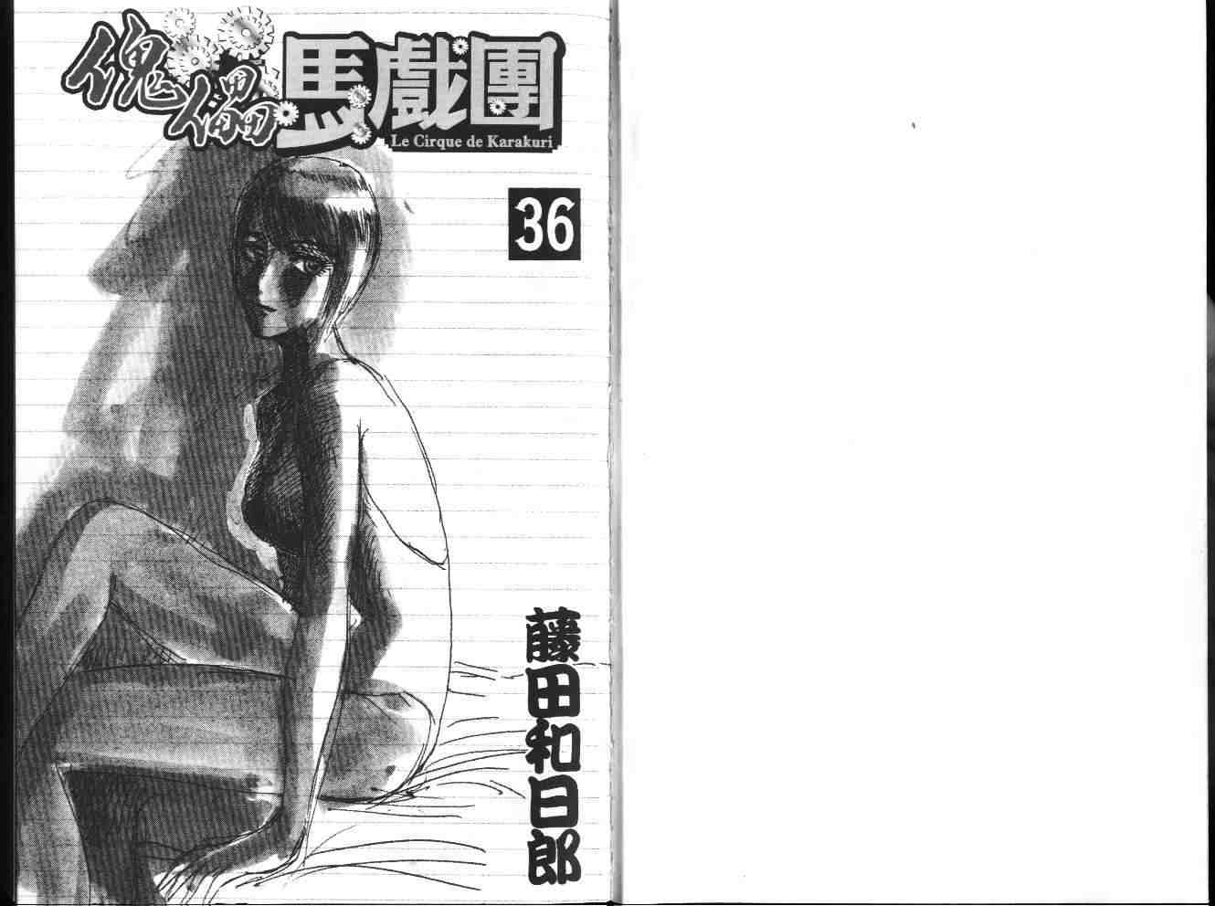 《魔偶马戏团》第36卷 第2页