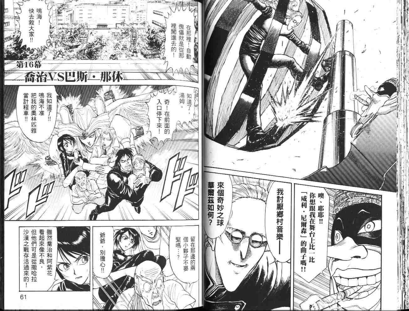 《魔偶马戏团》第36卷 第31页