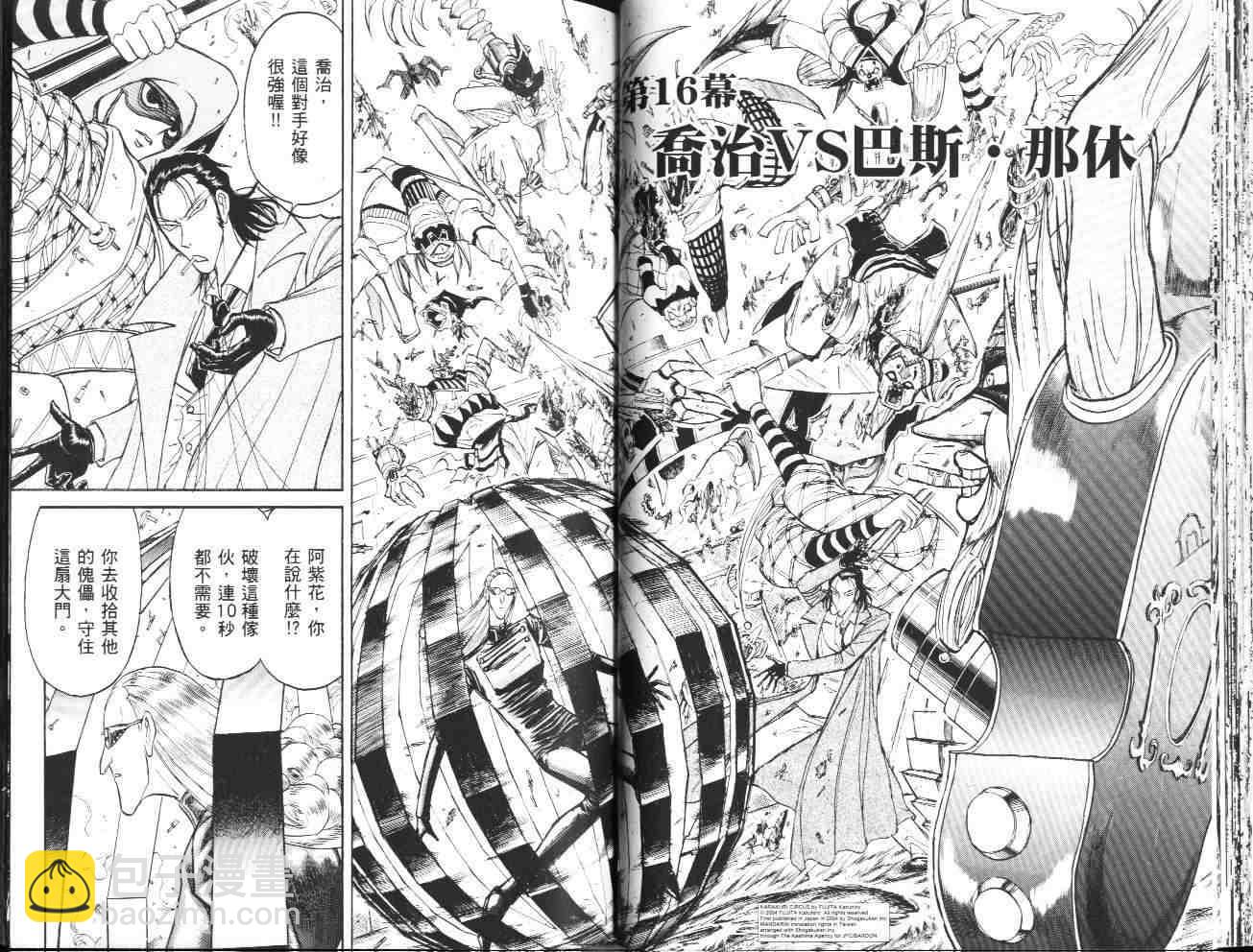 《魔偶马戏团》第36卷 第32页